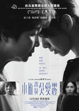 小雁与吴爱丽 小雁與吳愛麗