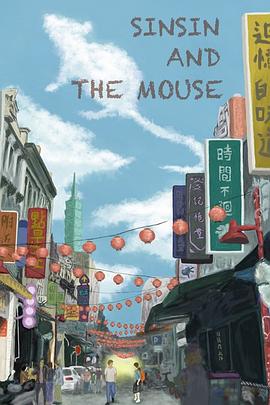 手套与怜悯 SINSIN AND THE MOUSE