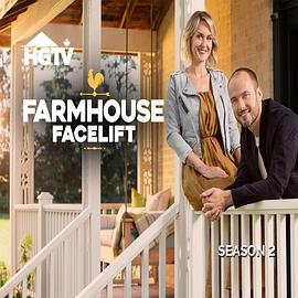 农舍翻新大作战 第二季 Farmhouse Facelift Season 2