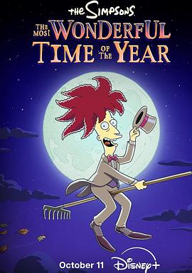 辛普森一家：一年中最美好的时光 The Most Wonderful Time of the Year