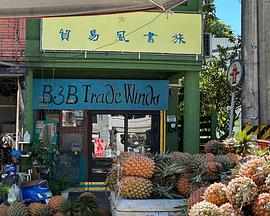 书店里的影像诗3 書店裡的影像詩3