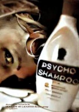 惊魂记洗发水 Psycho Shampoo