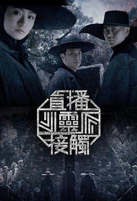 直播灵接触2 直播靈接觸 第二輯