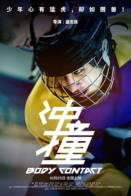 冲撞