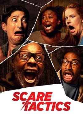 恐吓战术 Scare Tactics