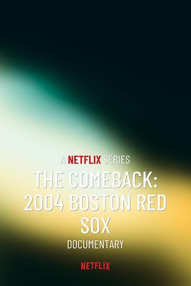 反败为胜：2004波士顿红袜传奇之战 The Comeback: 2004 Boston Red Sox