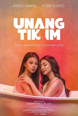 初尝禁果 Unang tikim
