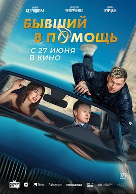 昔日的帮助 Бывший в помощь