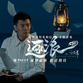 逐浪之文圣常