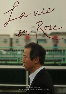 玫瑰人生 La Vie en Rose