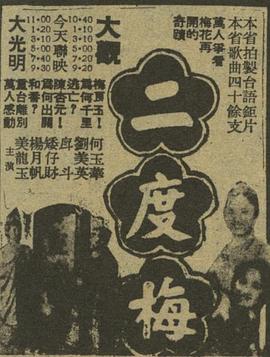 二度梅（上集）