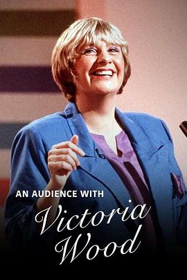 维多利亚·伍德与众同乐 An Audience With Victoria Wood