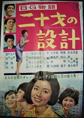 B・G物語 二十才の設計