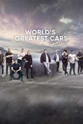 世界上最伟大的汽车 WORLD'S GREA TEST CA RS