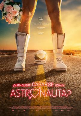 谁愿意嫁给宇航员？ ¿Quién quiere casarse con un Astronauta?