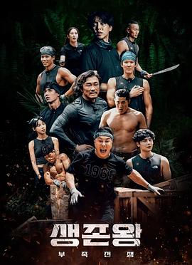 生存王：部落战争 생존왕: 부족전쟁