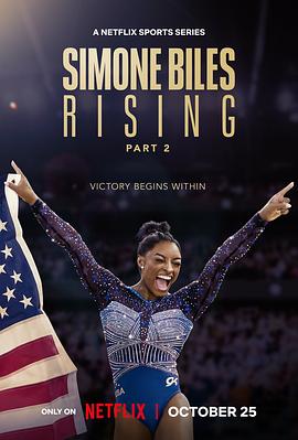 西蒙·拜尔斯：再战奥运 Simone Biles: Rising