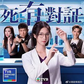 死有对证