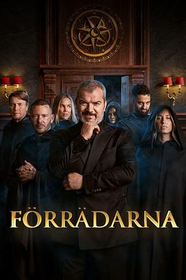 背叛者：瑞典版 第2季 Förrädarna Säsong 2