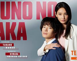 无能之鹰 衍生剧 「無能の鷹」スピンオフ