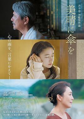 为美晴撑伞 美晴に傘を