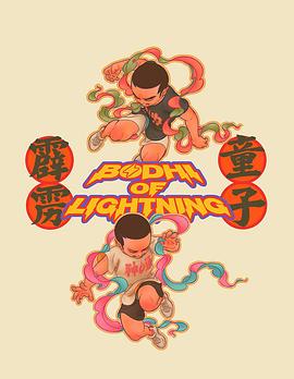 霹雳童子