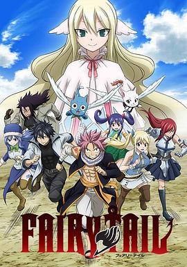 妖精的尾巴 最终季 FAIRY TAIL アニメファイナルシーズン