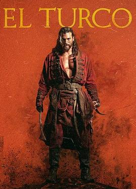 土耳其人 El Turco