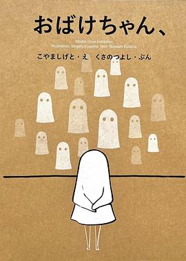 鬼物酱 おばけちゃん