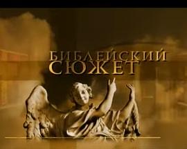 圣经故事-被遗忘的祖先的影子.血缘之书 Библейский сюжет - Тени забытых предков. Книга родства. С. Параджанов