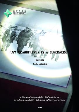 我的超级英雄祖父 My Grandfather is a Superhero
