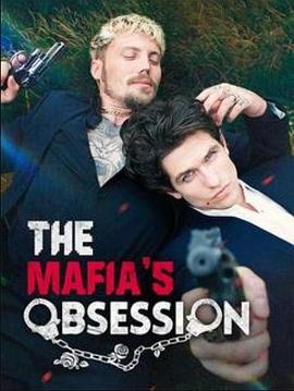 黑手党的痴迷 The Mafia‘s Obsession