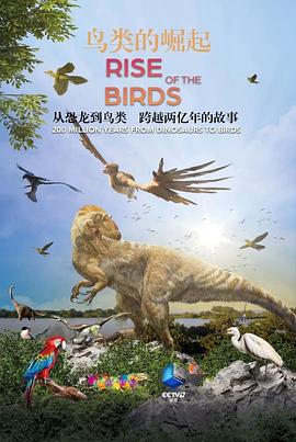 鸟类的崛起 The Rise of Birds: Dinosaurs Among Us