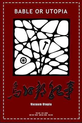 乌口邦纪事