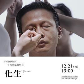 化生
