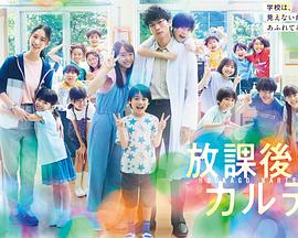 放学后的病例簿 TVer原创故事 「放課後カルテ」TVerオリジナルストーリー