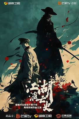 江湖消亡史