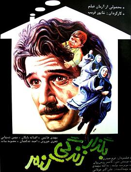 让我活下去 Bogzar zendegi konam