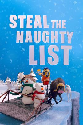 窃取淘气名单 Steal the Naughty List