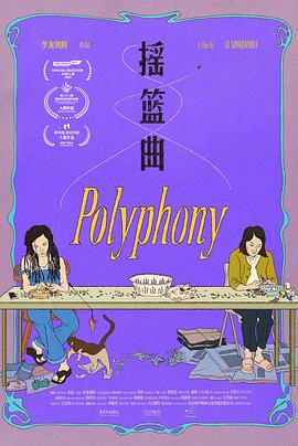 摇篮曲