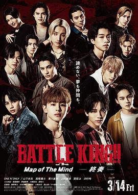 战斗之王！！心之地图 -终奏- BATTLE KING!! Map of The Mind -終奏-