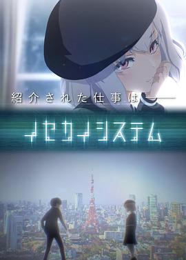 异世界系统 異世界システム