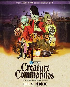 生物突击队 第一季 Creature Commandos Season 1
