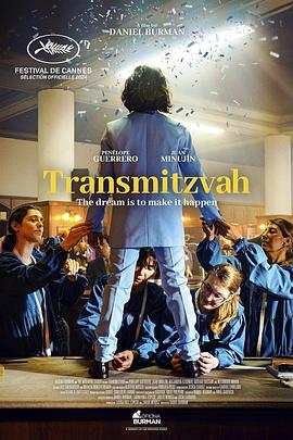 传送法 Transmitzvah