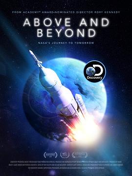 超越之上：NASA的未来旅程 Above and Beyond: NASA's Journey To Tomorrow