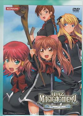 问答魔法学院 クイズマジックアカデミー ～オリジナルアニメーション～
