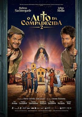 蛊惑兄弟2 O Auto da Compadecida 2