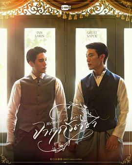 暹罗情缘 จาฤกรติชา