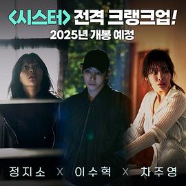 姐妹 시스터
