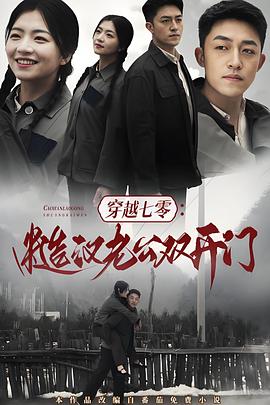 穿越70老公糙汉双开门